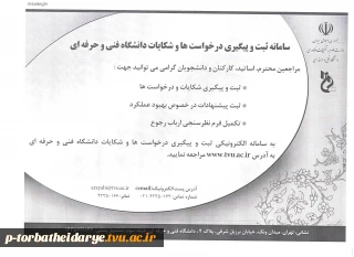 سامانه پیگری درخواست وشکایات