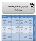 تقویم اموزشی