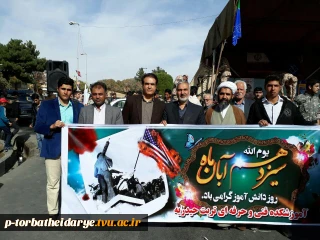 حضورریاست محترم آموزشکده فنی وحرفه ای تربت حیدریه آقای مهندس اسحاق نیا اساتیدگرانقدر،کارکنان ودانشجویان محترم امروزدر راهپیمایی یوم الله ۱۳ آبان