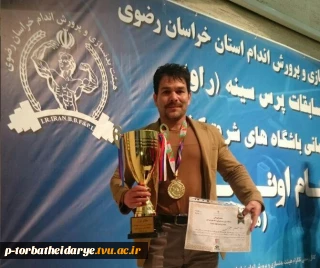 کسب مقام قهرمانی استادمحترم آموزشکده فنی وحرفه ای تربت حیدریه در مسابقات پرس سینه قهرمانی باشگاههای شرق کشور