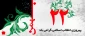 دعوت سرپرست آموزشکده فنی تربت حیدریه برای شرکت در راهپیمایی ۲۲ بهمن