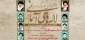 اطلاعیه برگزاری یادواره شهدای دانشجو شهرستان تربت حیدریه