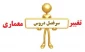 مطابق اعلام اداره آموزش سرفصل دروس معماری تغییر کرد