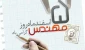 پنجم اسفندماه روز مهندس برهمه فرهیختگان عزیزمبارک باد
