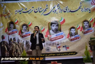 آیین گرامیداشت هفت سردار شهید دانشجو تربت حیدریه درآموزشکده فنی وحرفه ای شهرستان برگزارشد 3