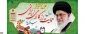 سال 1397 حمایت از کالای ایرانی گرامی باد.