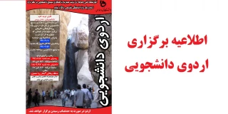برگزاری اردوی یک روزه فرهنگی، تفریحی ویژه دانشجویان آموزشکده فنی و حرفه ای تربت حیدریه