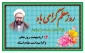 برگزاری مراسم گرامیداشت مقام معلم در آموزشکده فنی و حرفه ای تربت حیدریه