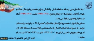 اطلاعیه مهم اداره کل شاهد و ایثارگر