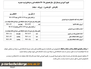 تقویم اموزشی