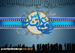 هفته دفاع مقدس بر همه شما فرهیختگان مبارک باد