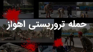 با اعلام محکومیت حمله تروریستی و تیراندازی به سمت شهروندان بی‌دفاع در رژه نیروهای مسلح اهواز؛به شهادت رسیدن هموطنان عزیزمان را تسلیت عرض می کنیم