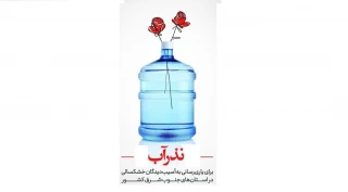 جمع آوری کمک های مالی جهت طرح نذر آب توسط کانون دانشجویی هلال احمر