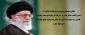 سخن مقام معظم رهبری (مدظله العالی) در خصوص دانشگاه فنی و حرفه ای