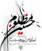 ایام محرم 3