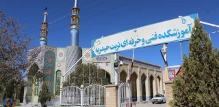 با آموزشکده فنی و حرفه ای تربت حیدریه آشنا شوید