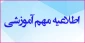جدول زمان بندی فرآیندهای سال تحصیلی 981