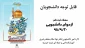 اطلاعیه مهلت ثبت نام ازدواج دانشجویی