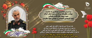 همزمان با سراسرکشور

مراسم گرامیداشت و عزاداری شهید سپهبد حاج قاسم سلیمانی و ابومهدی المهندس و شهدای مقاومت در مسجد جوانان بنی هاشم برگزار می شود