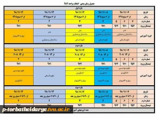اطلاعیه مهم

جدول زمان بندی انتخاب واحد نیمسال تحصیلی 982+ویدیو نحوه انتخاب واحد
