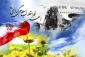 دهه مبارک فجر گرامی باد