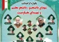 اطلاعیه

یادواره گرامیداشت شهدای دانشجو شهرستان تربت حیدریه