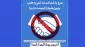 قابل توجه کلیه دانشجویان عزیز

راه های پیشگیری از کرونا