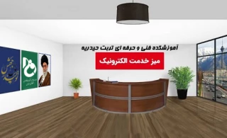 اطلاعیه مهم

راه اندازی سامانه میز خدمت در آموززشکده فنی و حرفه ای تربت حیدریه