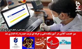 انعکاس خبر

مصاحبه دکتر حامد تاجی ریاست آموزشکده فنی و حرفه ای #تربت_حیدریه با خبرگزاری های ایلنا،تابان تربت؛میرزاخبر؛نوید تربت و سلام تربت در خصوص راه اندازی میز خدمت آنلاین