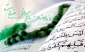 شهر رمضان الذی انزل فیه القرآن

ماه مبارک رمضان، ماه دوری از گناهان، ماه بندگی مبارکتان باد