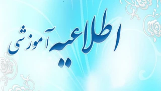 اطلاعیه مهم تک درس

قابل توجه دانشجویان ترم آخر (۹۸۱ و۹۸۲)