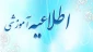 اطلاعیه مهم تک درس

قابل توجه دانشجویان ترم آخر (۹۸۱ و۹۸۲)