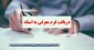 اطلاعیه مهم

دانلود فرم معرفی به استاد ویژه دانشجویان و اساتید محترم آموزشکده فنی و حرفه ای تربت حیدریه