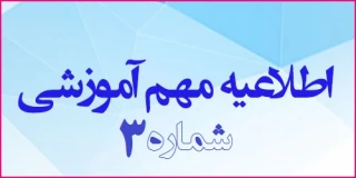 اطلاعیه مهم شماره 3

قابل توجه کلیه دانشجویان کاردانی معماری در خصوص انتخاب واحد نیمسال 991+دانلود فرم