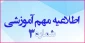 اطلاعیه مهم شماره 3

قابل توجه کلیه دانشجویان کاردانی معماری در خصوص انتخاب واحد نیمسال 991+دانلود فرم