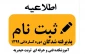 اطلاعیه شماره1

نحوه ثبت نام پذیرفته شدگان جدید دوره کاردانی سال 1399