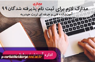 اطلاعیه مهم شماره 2

 آماده سازی و اسکن مدارک جهت ثبت نام مجازی  پذیرفته شدگان جدید الورود 1399