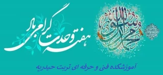 همزمان با هفته وحدت و میلاد باسعادت حضرت رسول اکرم (ص) و امام صادق (ع)

مسابقه فرهنگی سیره پیامبر اعظم (ص)