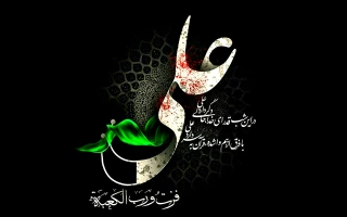 فرا رسیدن شهادت مولای متقیان حضرت علی (ع) بر تمام مسلمانان جهان تسلیت باد