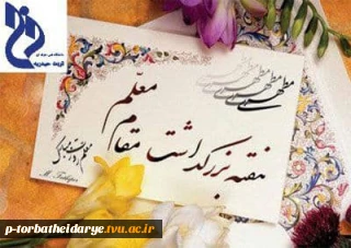 انتخاب برترین استاد درطول ترم از نظر دانشجویان