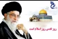 روز قدس روز اسلام است