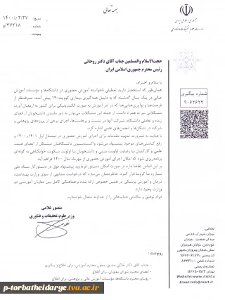 واکسیناسیون دانشگاهیان