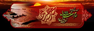 شهادت امام جعفرصادق(ع) تسلیت باد