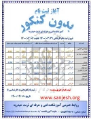 پذیرش دانشجو(دختر و پسر) در مقطع کاردانی و کارشناسی  (بدون آزمون وبا آزمون) 2