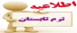 برگزاری نیمسال تابستانی در آموزشکده فنی و حرفه‌ای تربت حیدریه