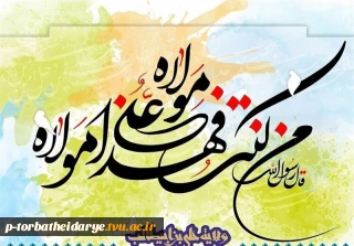 غدیر