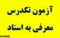 اطلاعیه تکدرس