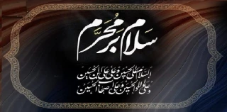 محرم