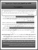 اطلاعیه خیلی مهم آموزش

✅ قابل توجه دانشجویان ترم ۵ به بعد و دانشجویان دوبار و یا سه بار مشروط 2
