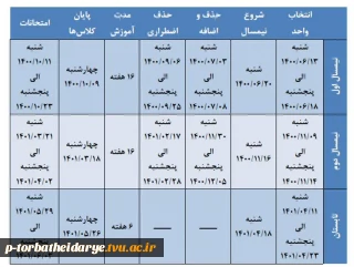 تقویم آموزشی